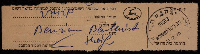 A Letter from the Orthodox Communal Council to Lessees, Haifa, 7 December 1970