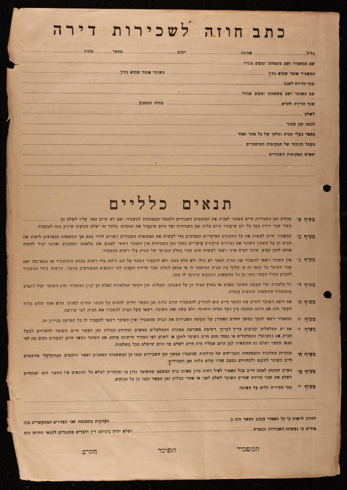 عقد إيجار خاص بالمجلس الملي الأرثوذكسي، حيفا، 5 نيسان 1956