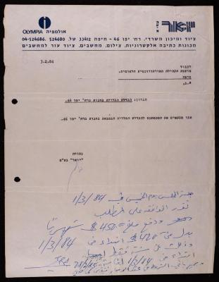رسالة إلى المجلس الملي الأرثوذكسي من شركة أوليمبيا، حيفا، 3 شباط 1984