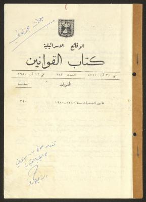 Issue 983 of the Israeli Chronicle: Book of Laws, 12 August 1980