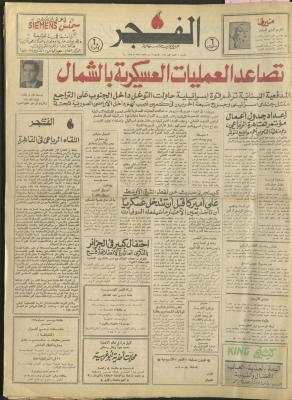 العدد 300 من جريدة الفجر، القدس، 4 كانون الثاني1975