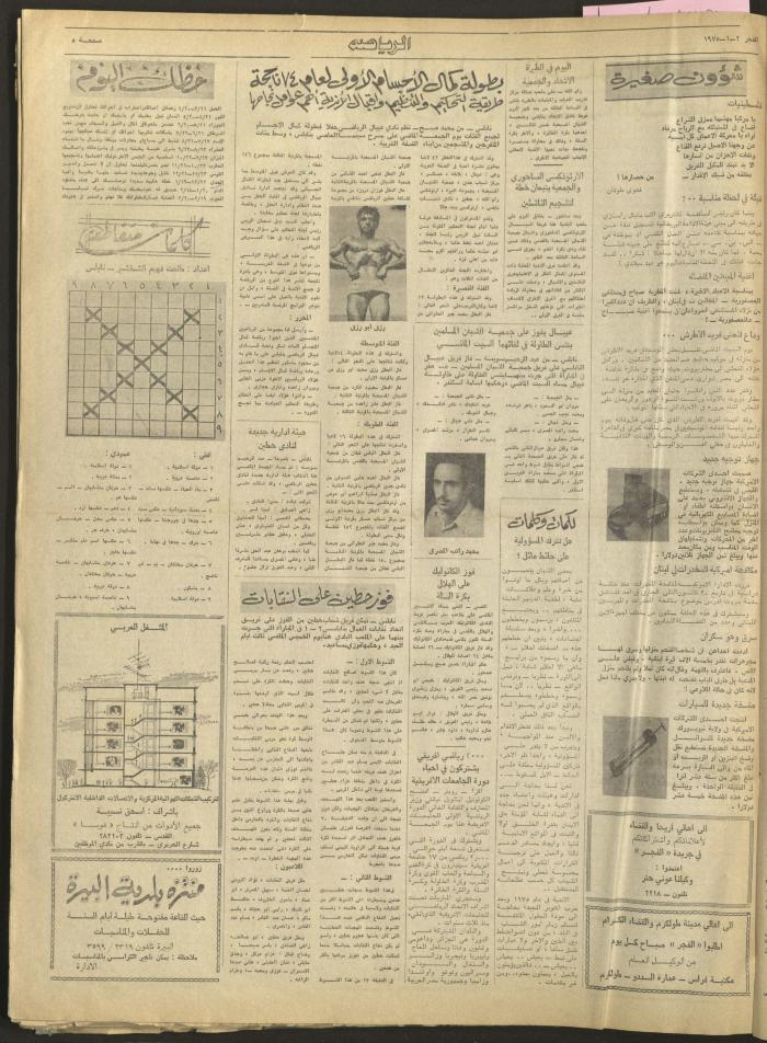 Al-Fajr Newspaper, Issue No. 298, Jerusalem, 2 January 1975  