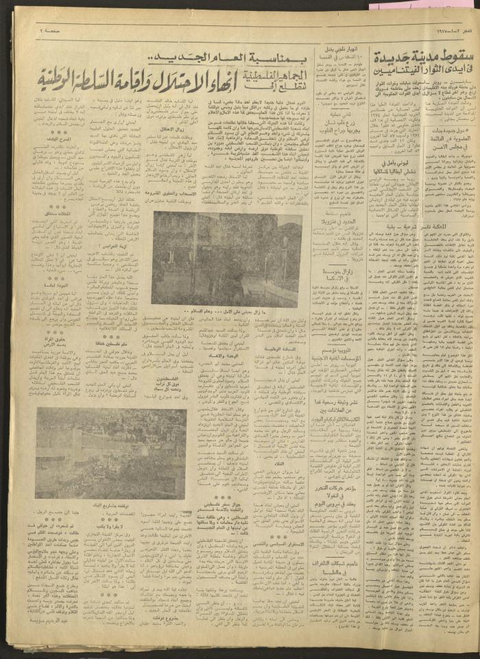 Al-Fajr Newspaper, Issue No. 298, Jerusalem, 2 January 1975  