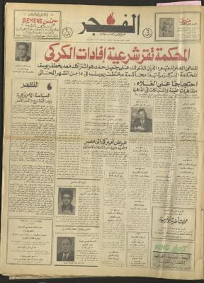 Al-Fajr Newspaper, Issue No. 298, Jerusalem, 2 January 1975  