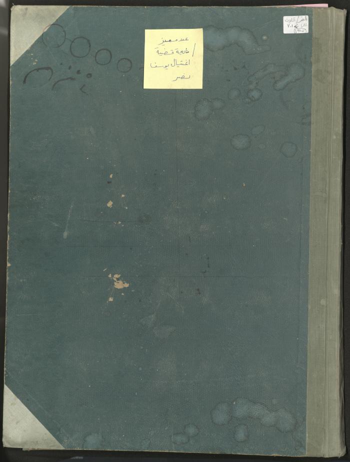 Al-Fajr Newspaper, Issue No. 297, Jerusalem, 1 January 1975