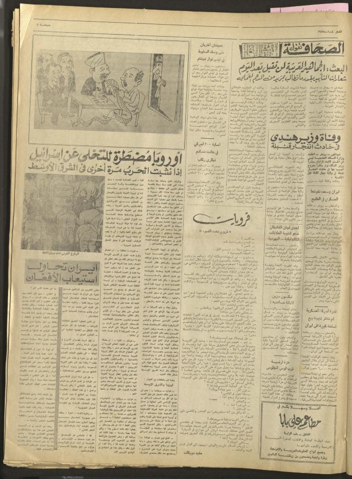 العدد 300 من جريدة الفجر، القدس، 4 كانون الثاني1975