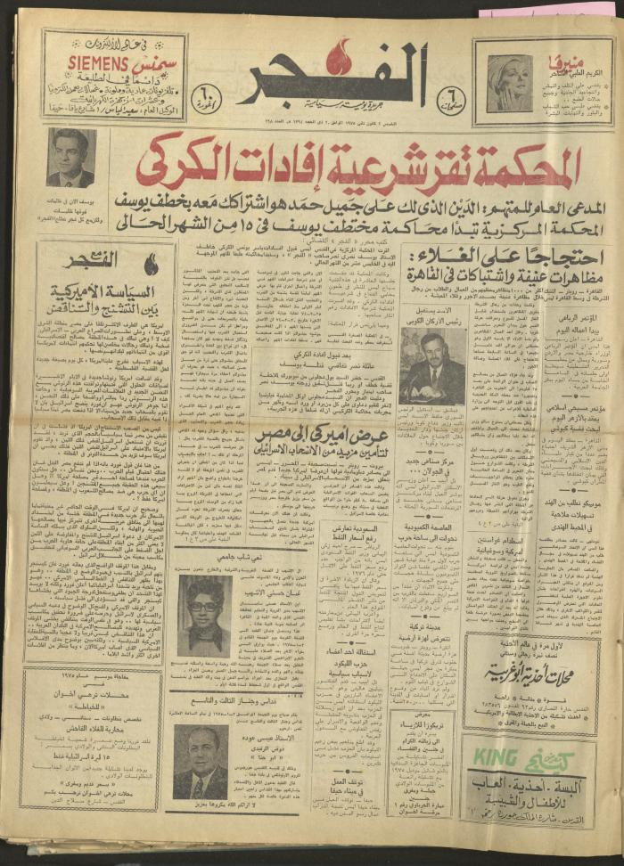 Al-Fajr Newspaper, Issue No. 298, Jerusalem, 2 January 1975  
