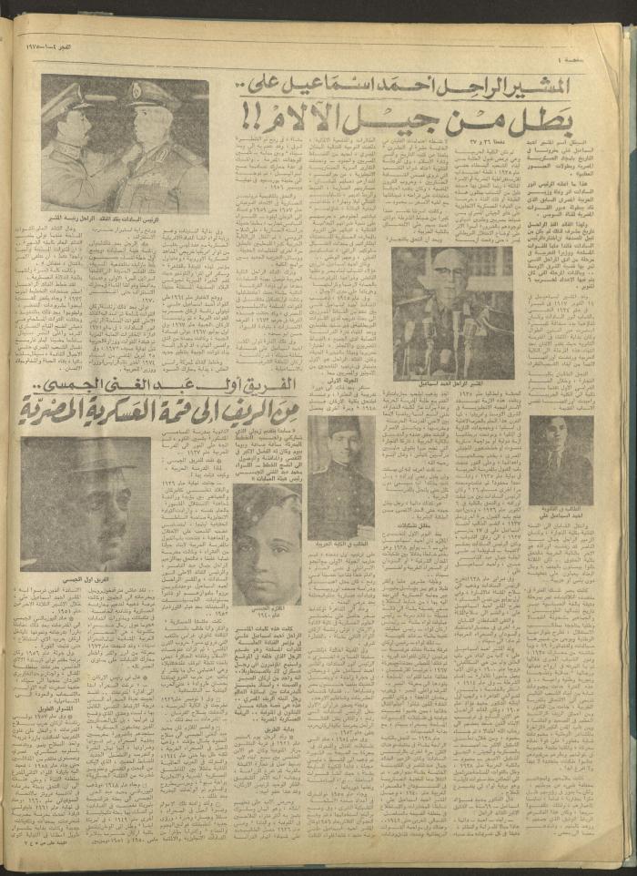 العدد 300 من جريدة الفجر، القدس، 4 كانون الثاني1975