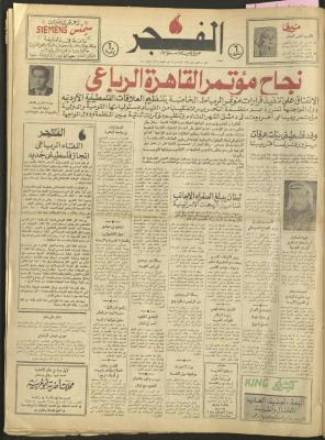 Al-Fajr Newspaper, Issue No. 301, Jerusalem, 5 January 1975  