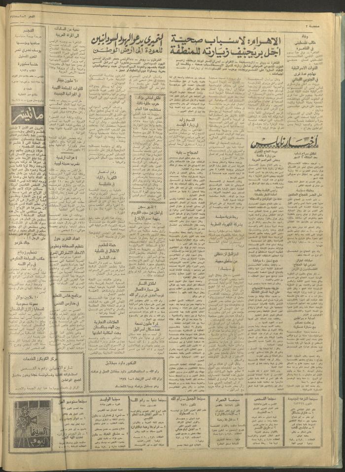Al-Fajr Newspaper, Issue No. 298, Jerusalem, 2 January 1975  