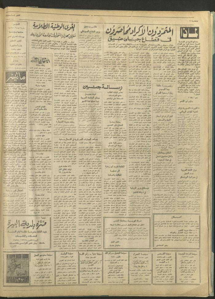 العدد 300 من جريدة الفجر، القدس، 4 كانون الثاني1975
