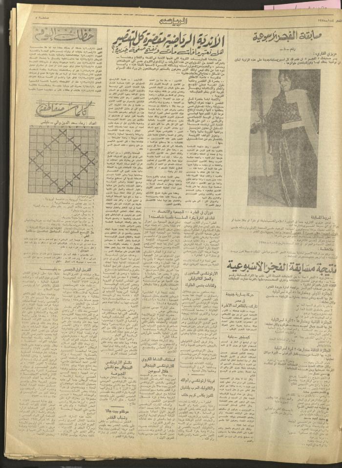 العدد 300 من جريدة الفجر، القدس، 4 كانون الثاني1975
