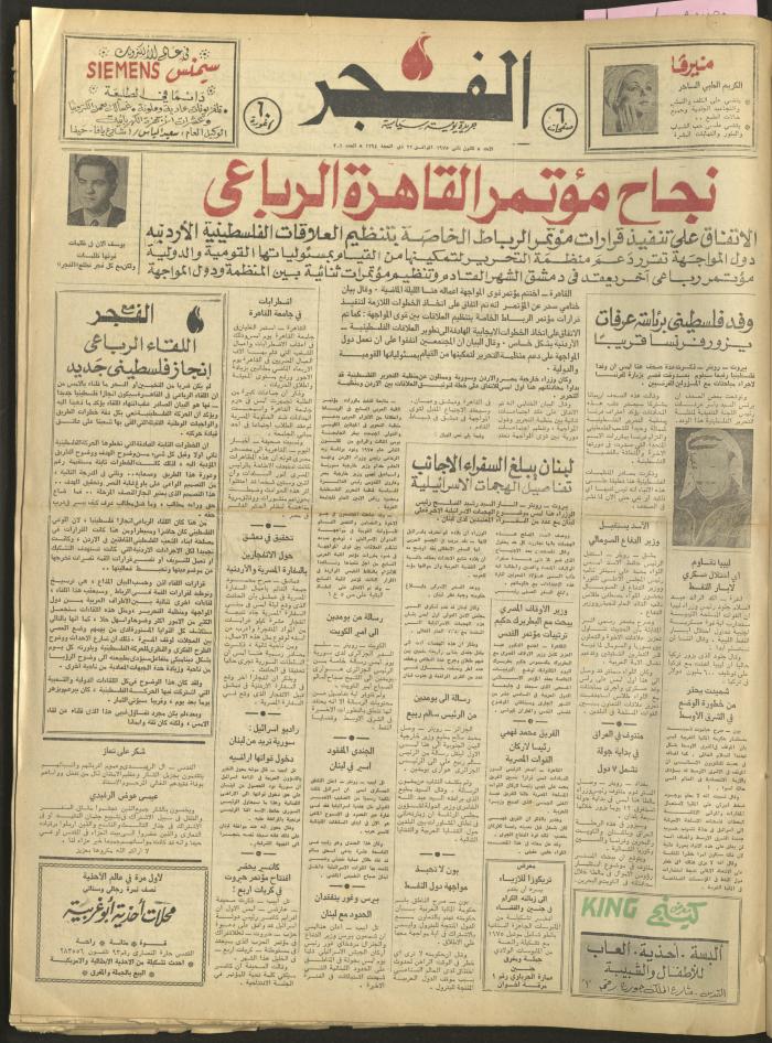 Al-Fajr Newspaper, Issue No. 301, Jerusalem, 5 January 1975  