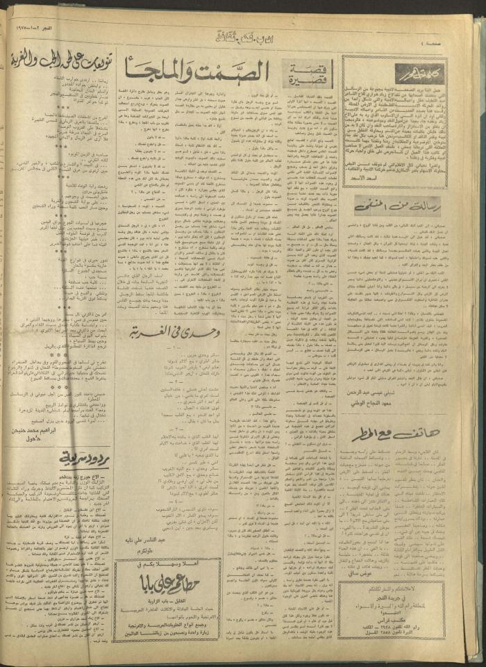 Al-Fajr Newspaper, Issue No. 298, Jerusalem, 2 January 1975  