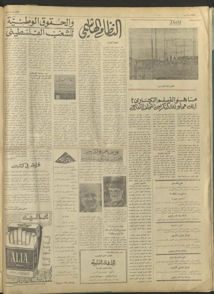 العدد 300 من جريدة الفجر، القدس، 4 كانون الثاني1975