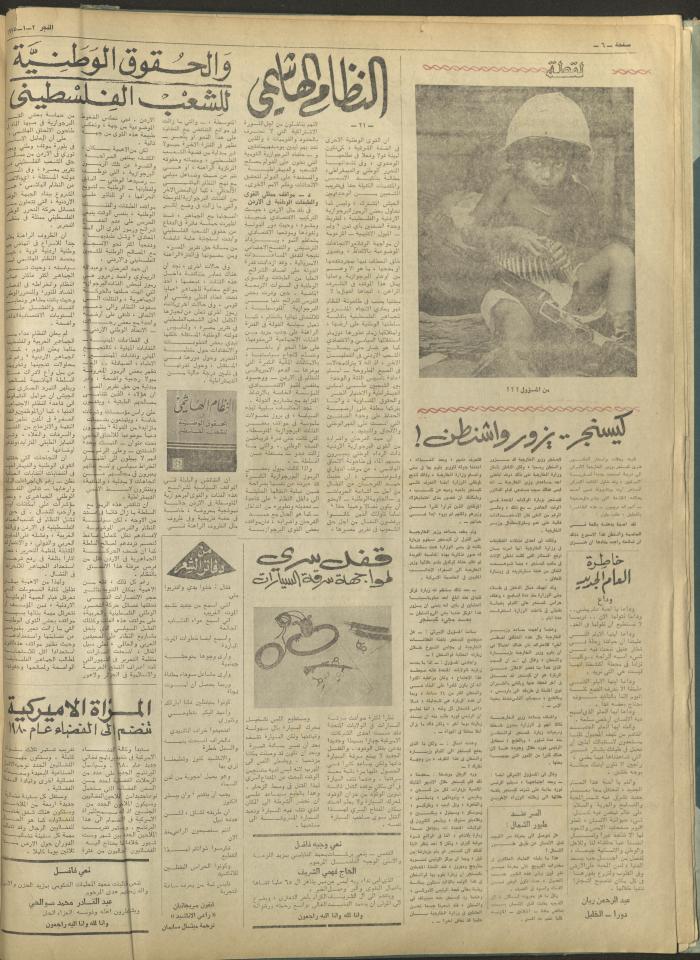 Al-Fajr Newspaper, Issue No. 298, Jerusalem, 2 January 1975  