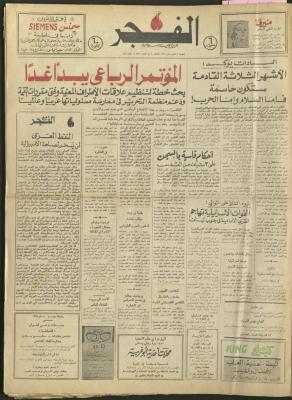 العدد 299 من جريدة الفجر، القدس، 3 كانون الثاني1975 