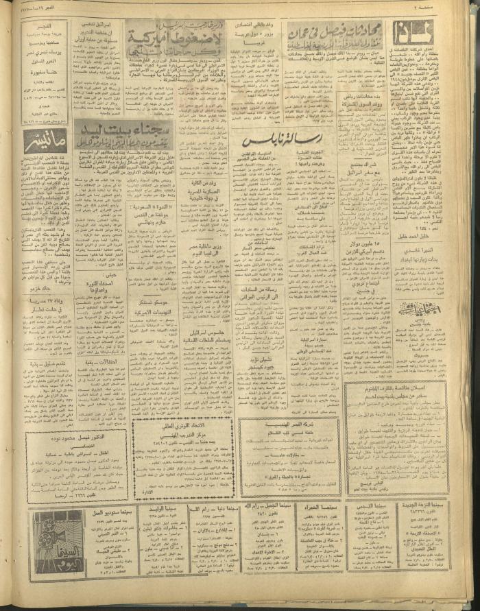 العدد 313 من جريدة الفجر، القدس، 19 كانون الثاني 1975