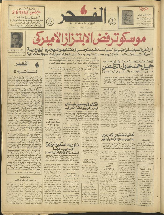 Al-Fajr Newspaper, Issue No. 310, Jerusalem, 16 January 1975 