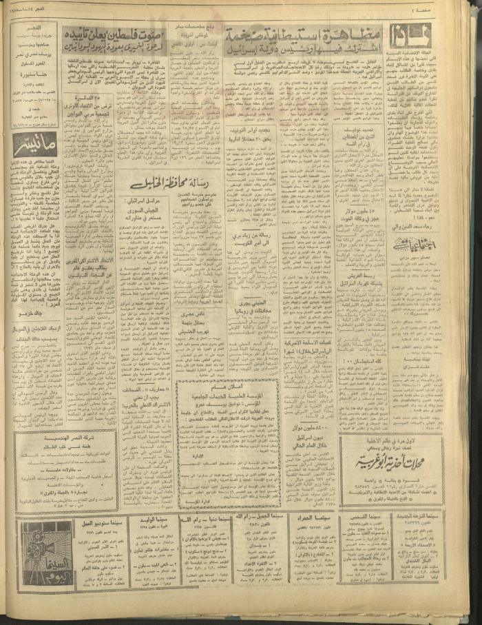 Al-Fajr Newspaper, Issue No. 308, Jerusalem, 14 January 1975