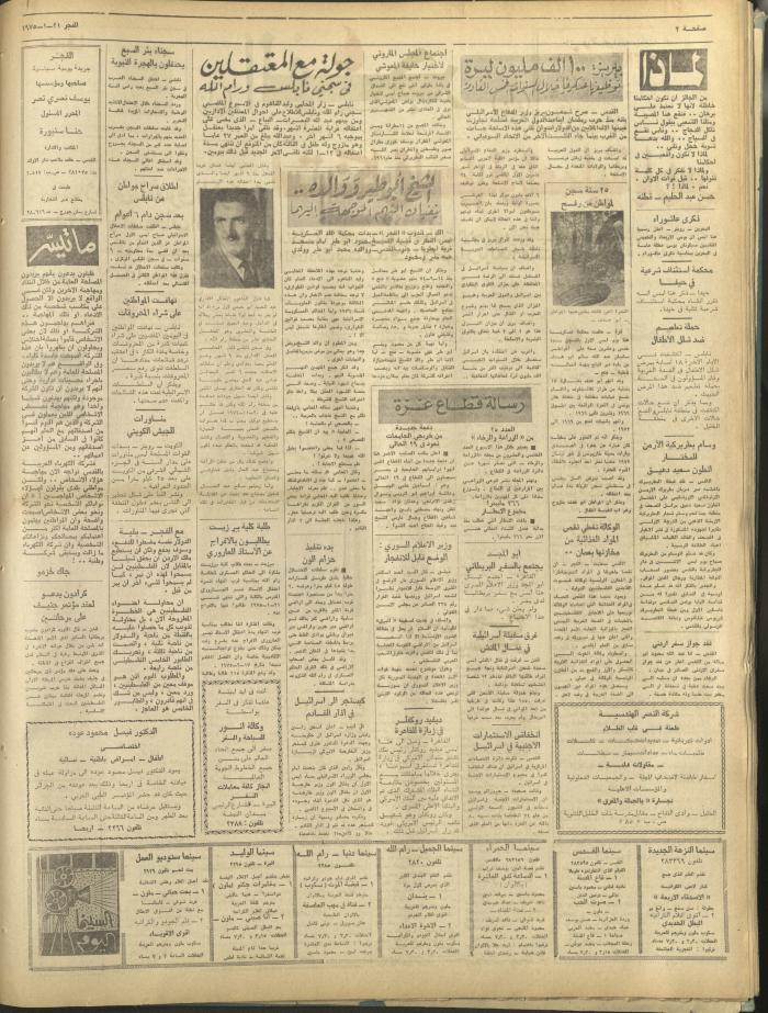 العدد 314 من جريدة الفجر، القدس، 21 كانون الثاني 1975