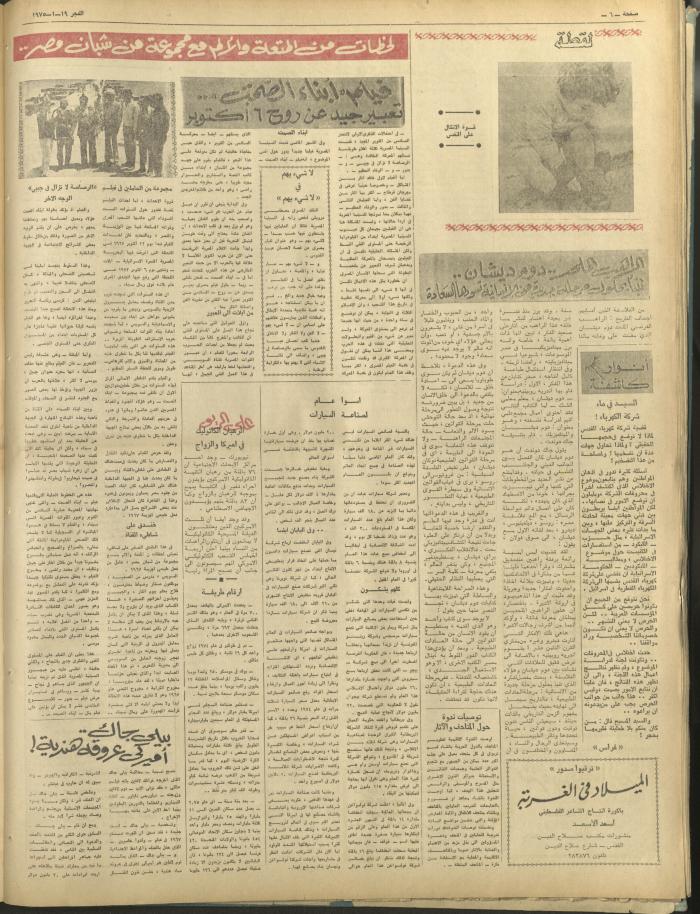 العدد 313 من جريدة الفجر، القدس، 19 كانون الثاني 1975