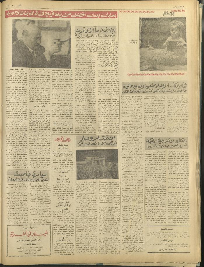 Al-Fajr Newspaper, Issue No. 310, Jerusalem, 16 January 1975 