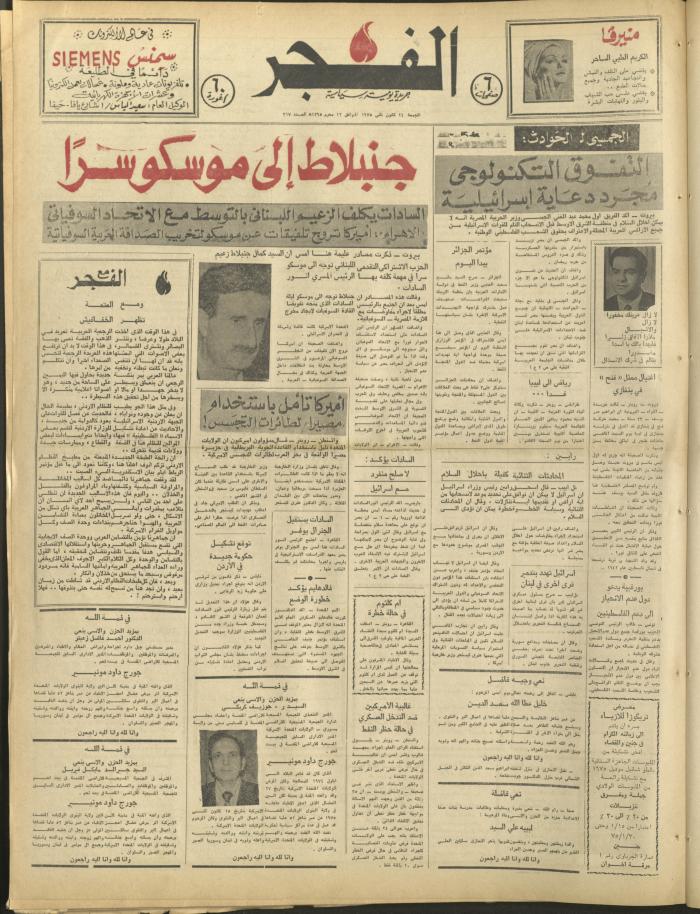 Al-Fajr Newspaper, Issue No. 317, Jerusalem, 24 January 1975  
