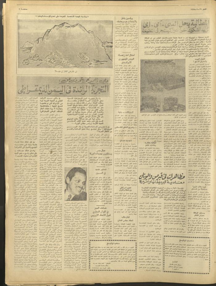 العدد 313 من جريدة الفجر، القدس، 19 كانون الثاني 1975