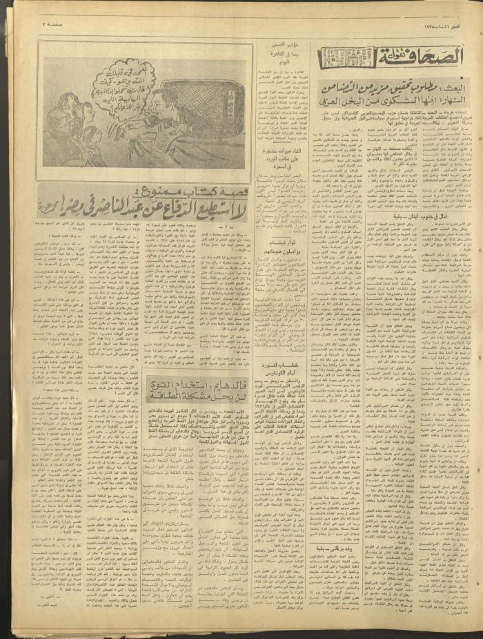 Al-Fajr Newspaper, Issue No. 310, Jerusalem, 16 January 1975 