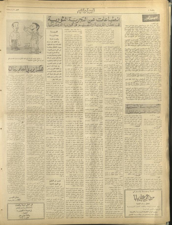 العدد 314 من جريدة الفجر، القدس، 21 كانون الثاني 1975