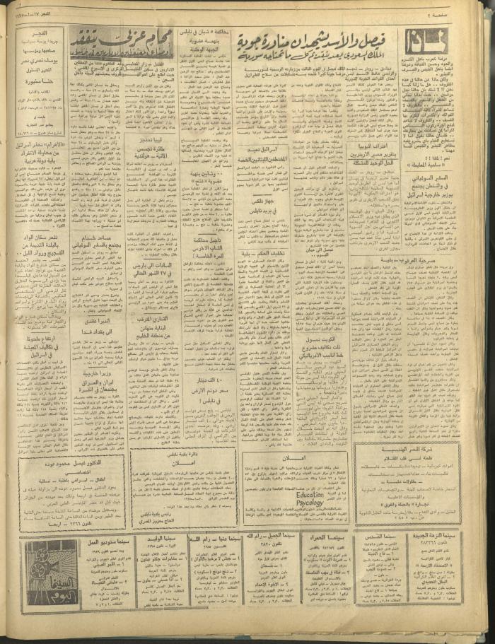 العدد 311 من جريدة الفجر، القدس، 17 كانون الثاني 1975