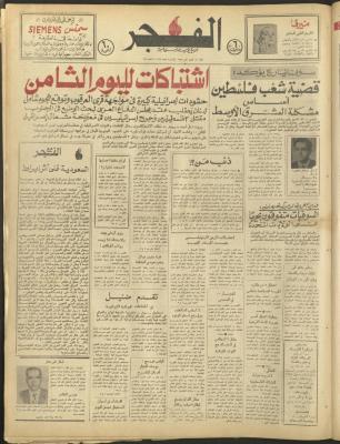 العدد 313 من جريدة الفجر، القدس، 19 كانون الثاني 1975