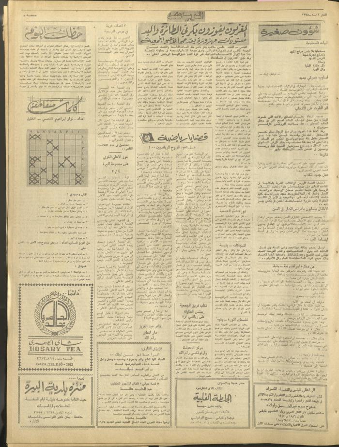 العدد 307 من جريدة الفجر، القدس، 12 كانون الثاني1975