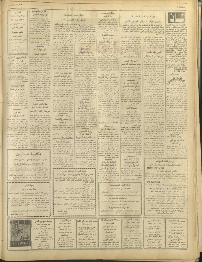 Al-Fajr Newspaper, Issue No. 317, Jerusalem, 24 January 1975  
