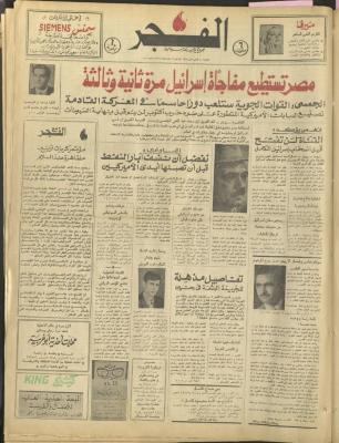 Al-Fajr Newspaper, Issue No. 305, Jerusalem, 10 January 1975  