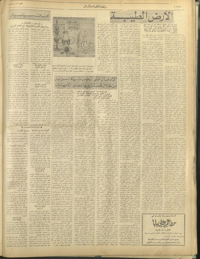 العدد 311 من جريدة الفجر، القدس، 17 كانون الثاني 1975