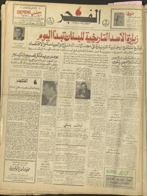 العدد 302 من جريدة الفجر، القدس، 7 كانون الثاني1975