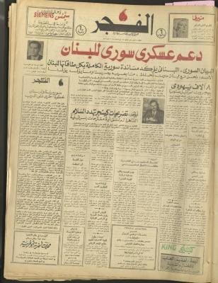 العدد 303 من جريدة الفجر، القدس، 8 كانون الثاني1975