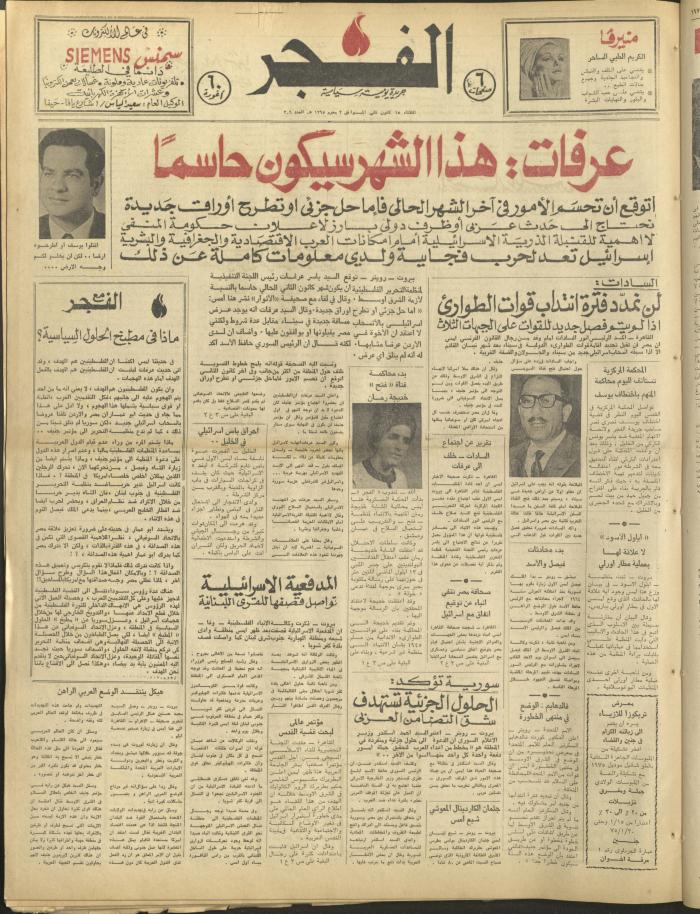 العدد 309 من جريدة الفجر، القدس، 15 كانون الثاني1975