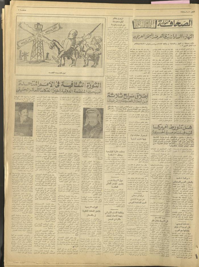 Al-Fajr Newspaper, Issue No. 305, Jerusalem, 10 January 1975  