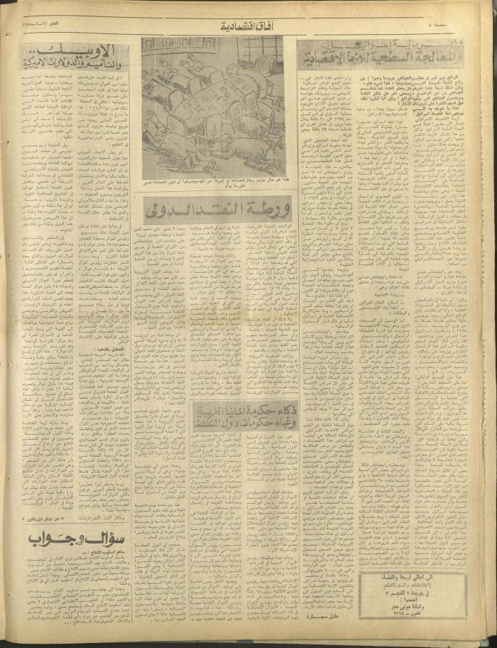 Al-Fajr Newspaper, Issue No. 315, Jerusalem, 22 January 1975