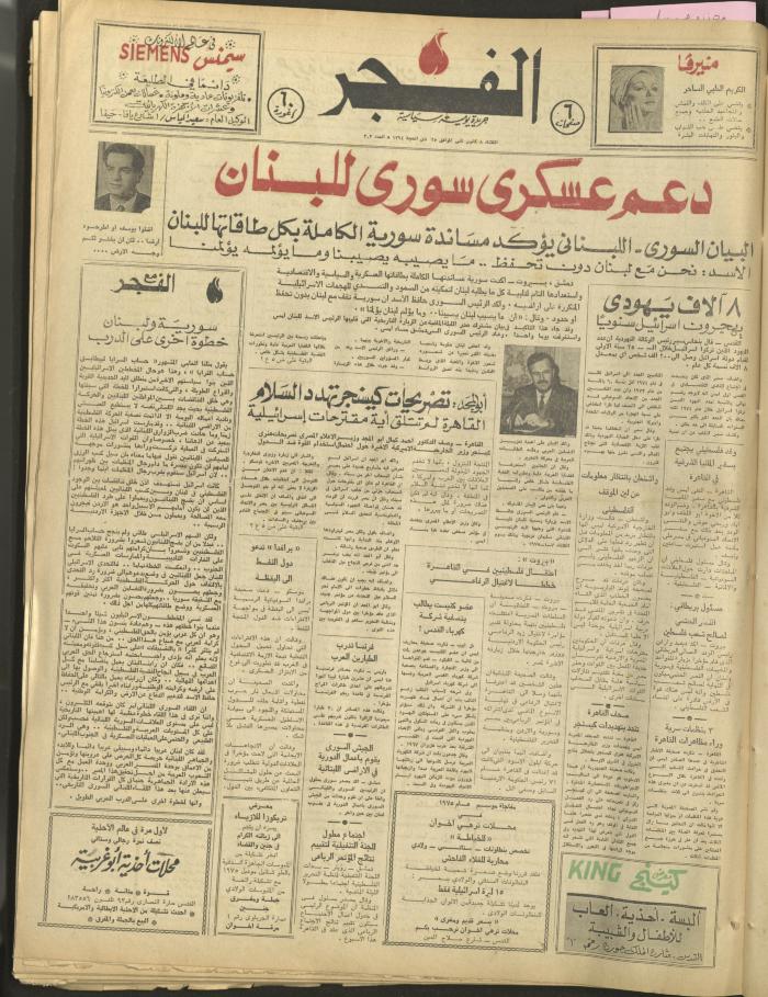 العدد 303 من جريدة الفجر، القدس، 8 كانون الثاني1975