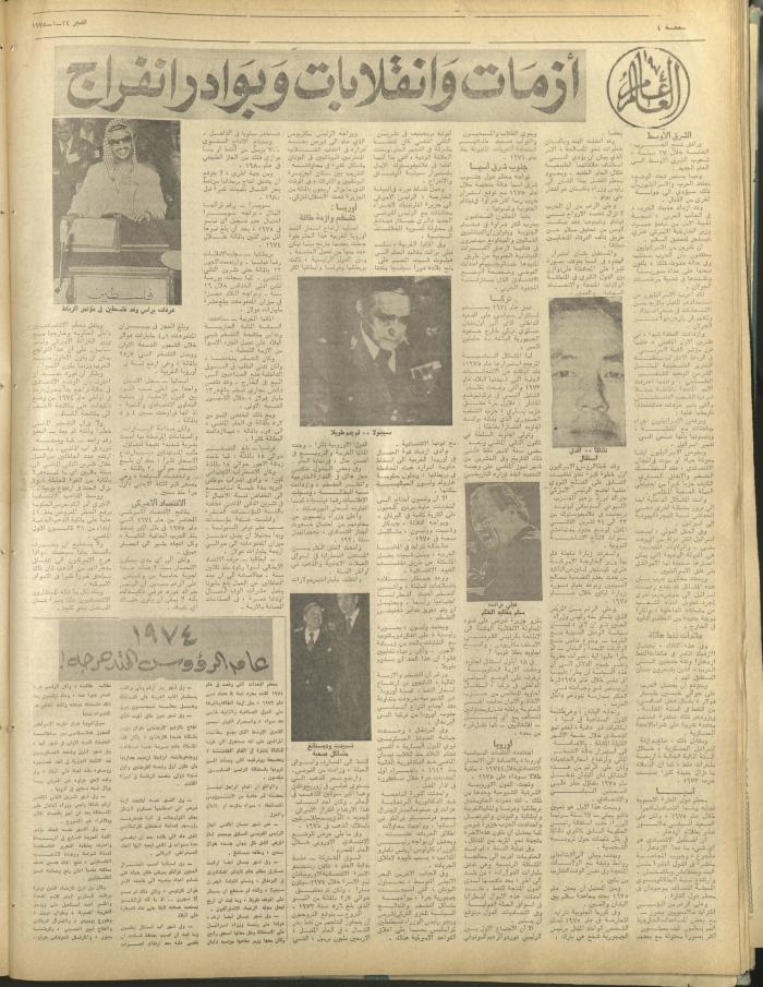 Al-Fajr Newspaper, Issue No. 317, Jerusalem, 24 January 1975  
