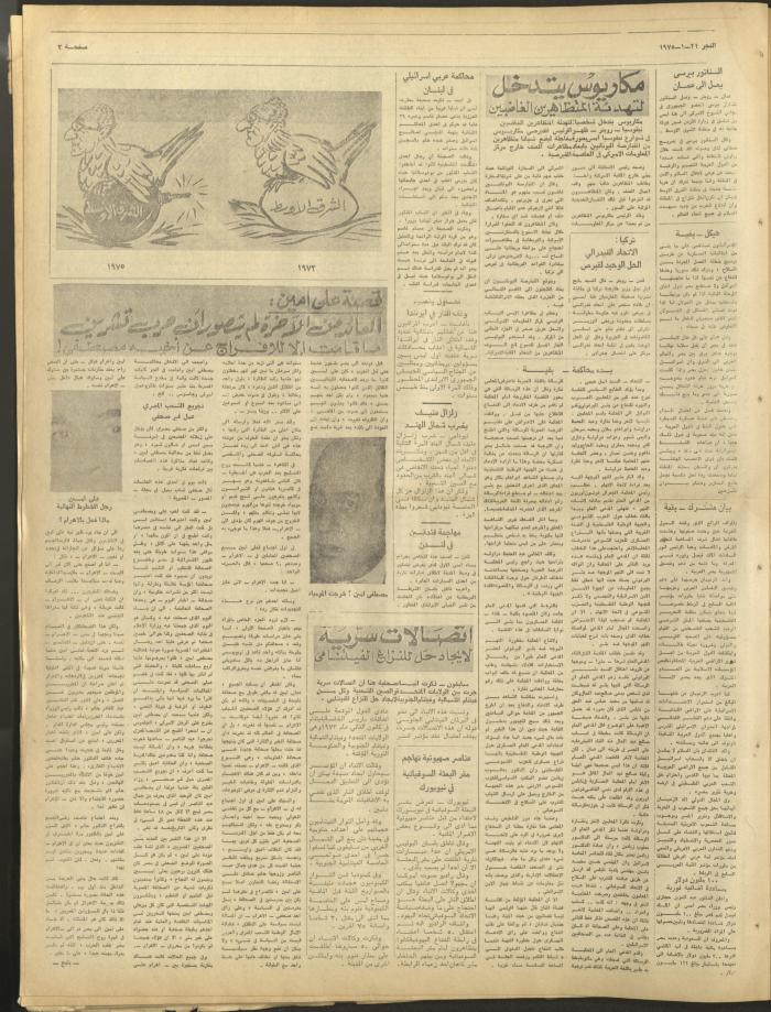 العدد 314 من جريدة الفجر، القدس، 21 كانون الثاني 1975