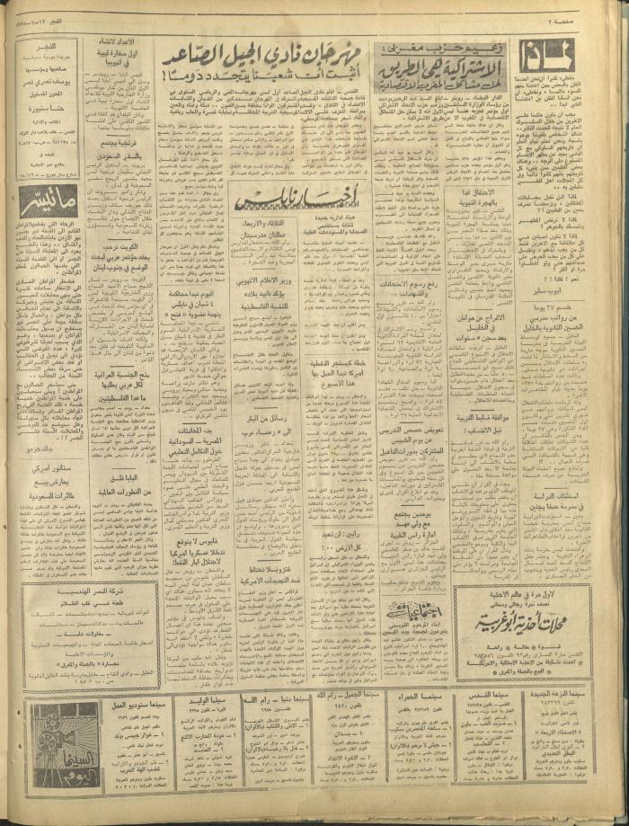العدد 307 من جريدة الفجر، القدس، 12 كانون الثاني1975