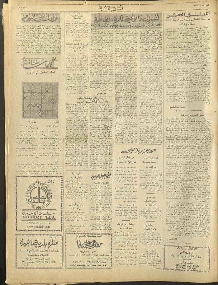 Al-Fajr Newspaper, Issue No. 317, Jerusalem, 24 January 1975  

