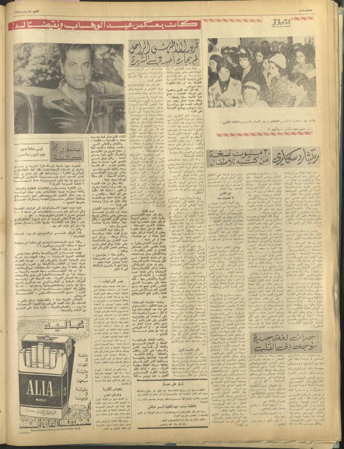 Al-Fajr Newspaper, Issue No. 312, Jerusalem, 18 January 1975