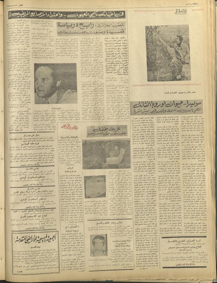 العدد 307 من جريدة الفجر، القدس، 12 كانون الثاني1975