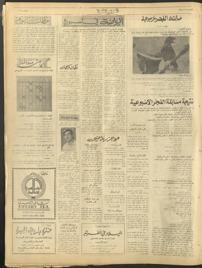 Al-Fajr Newspaper, Issue No. 312, Jerusalem, 18 January 1975